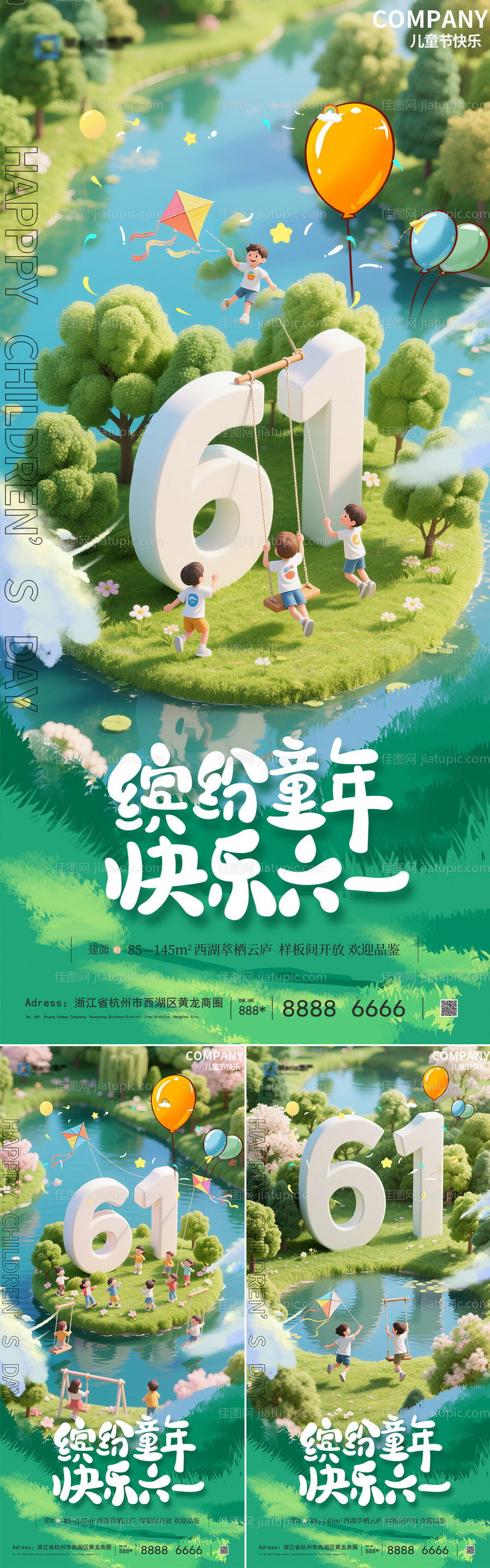 地产六一儿童节系列海报-源文件