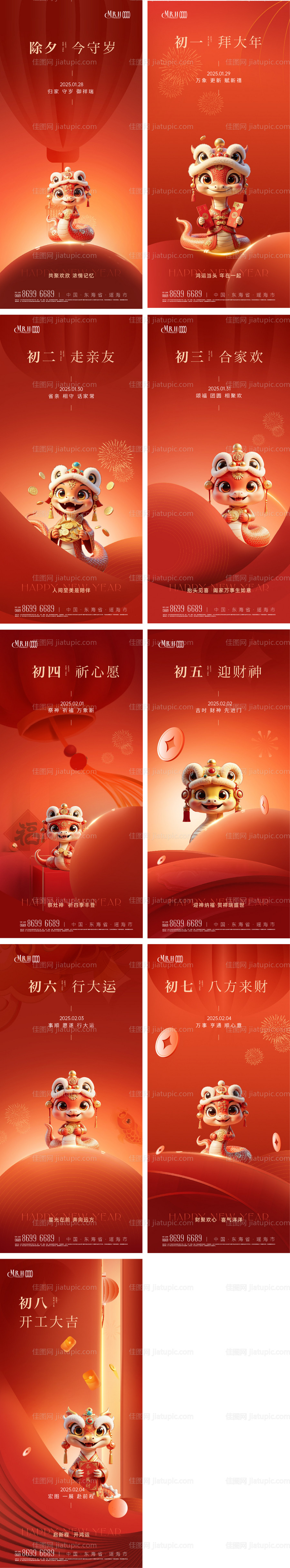 春节新年系列海报-源文件