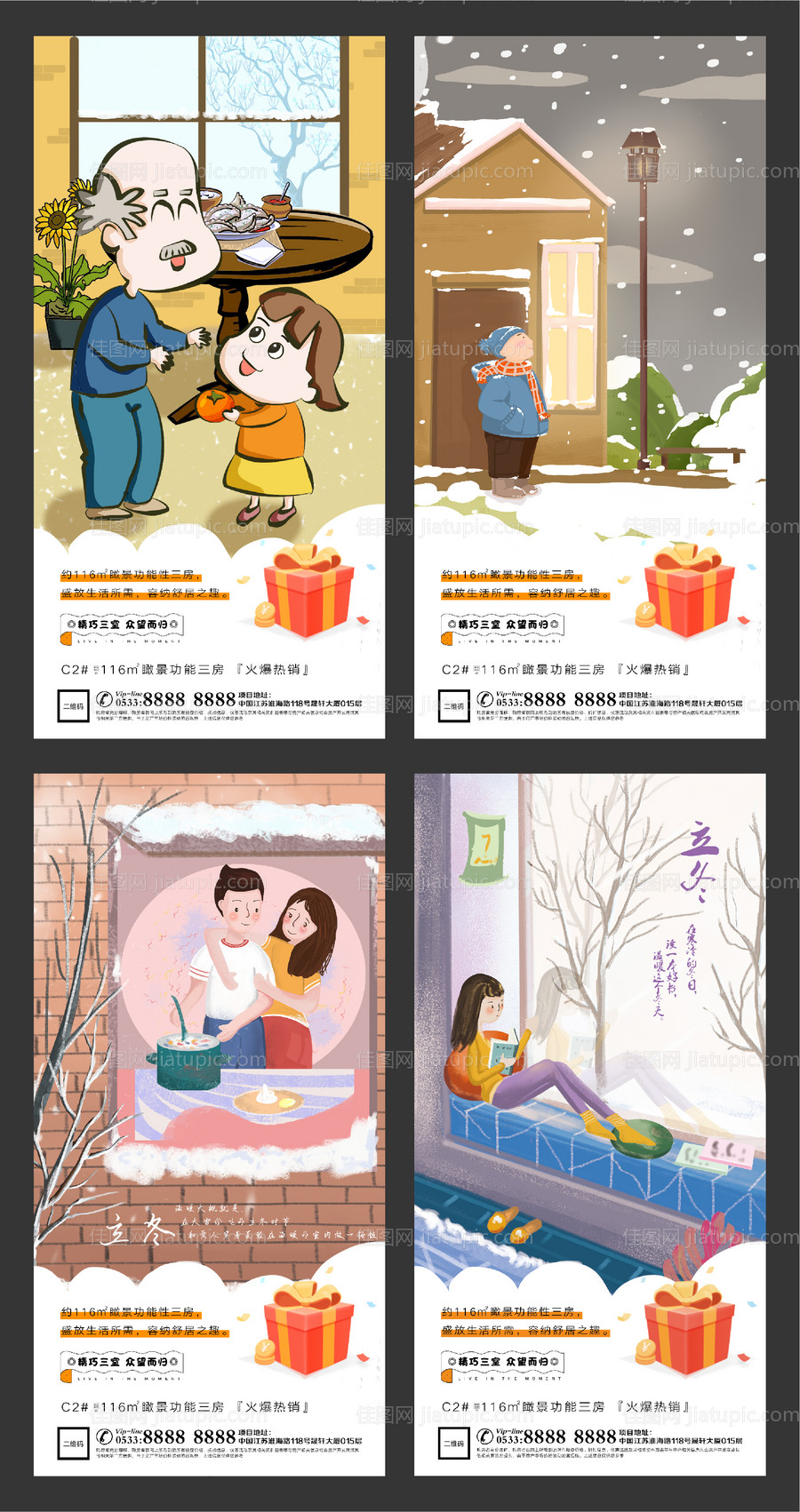 地产立冬插画微信H5刷屏-源文件