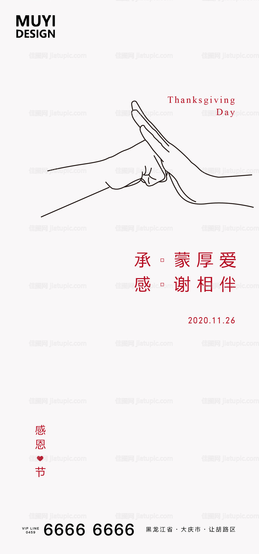 感恩节节日移动端海报-源文件