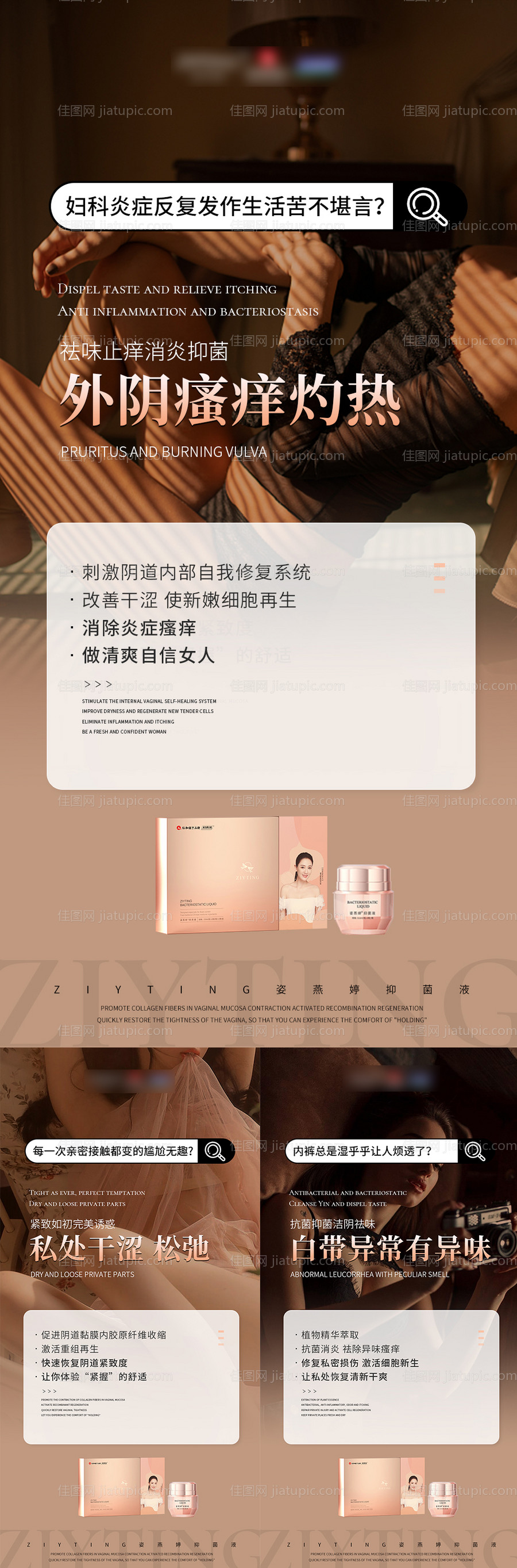 微商妇科系列海报-源文件