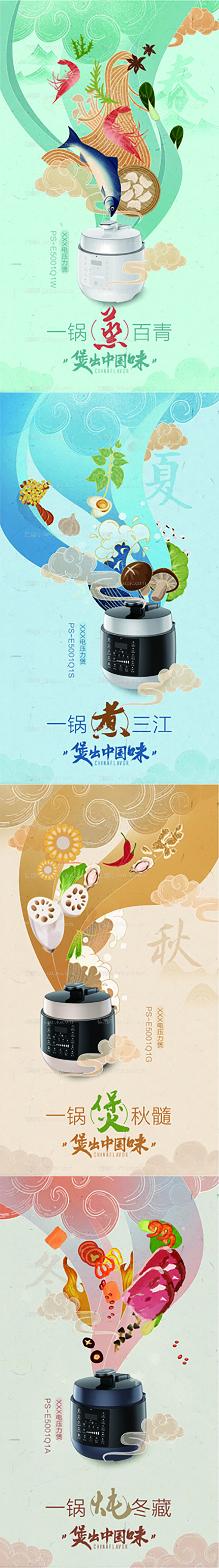 小家电国风春夏秋冬海报-源文件