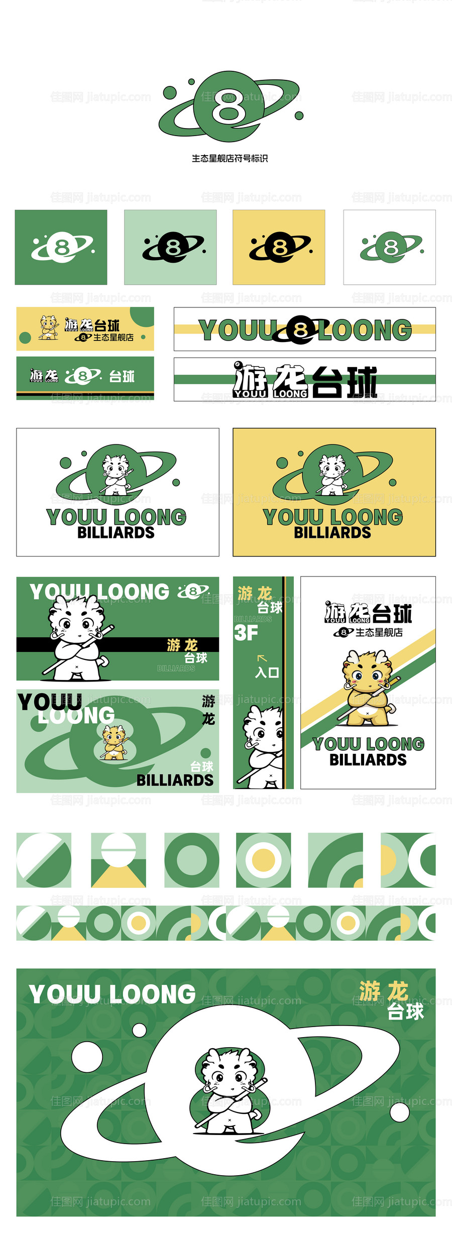 台球品牌vi-源文件