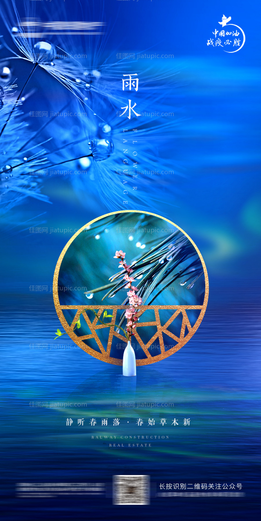 房地产雨水节气微信单图-源文件