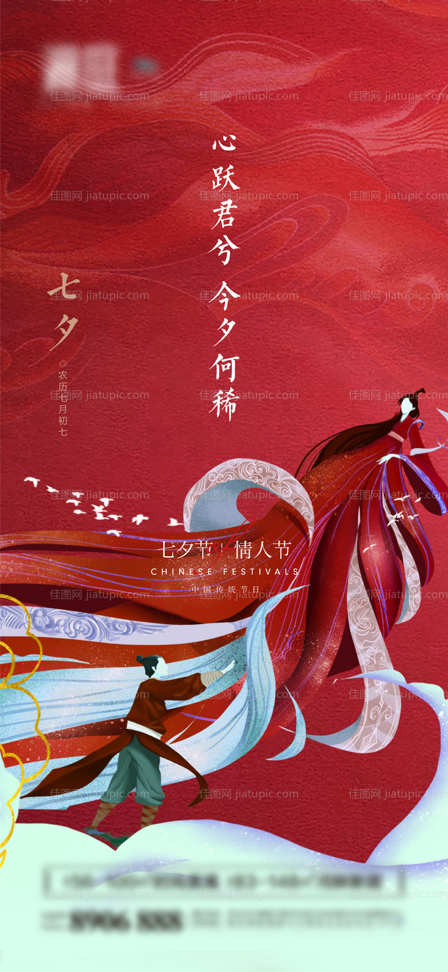 七夕情人节海报-源文件