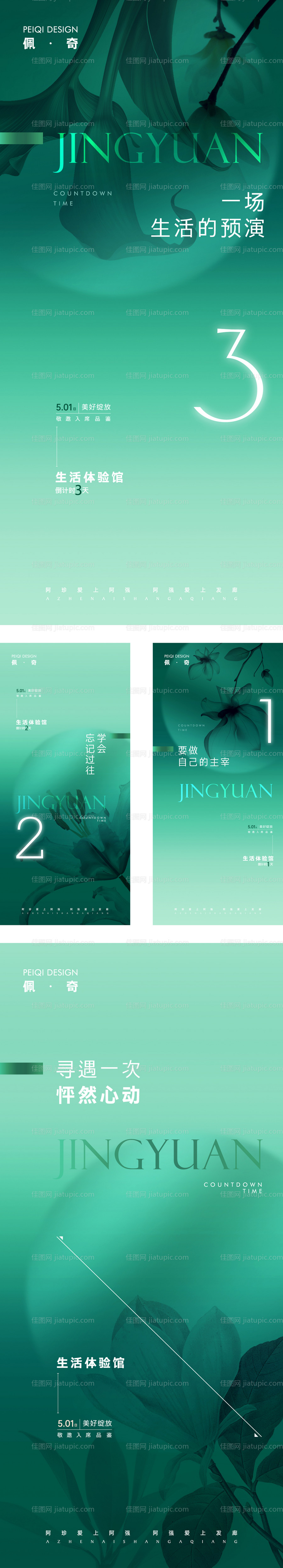 地产体验馆倒计时海报-源文件