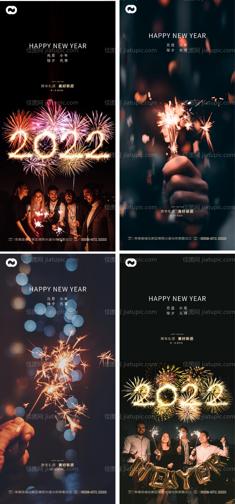 元旦新年小年除夕海报元宵2022跨年-源文件