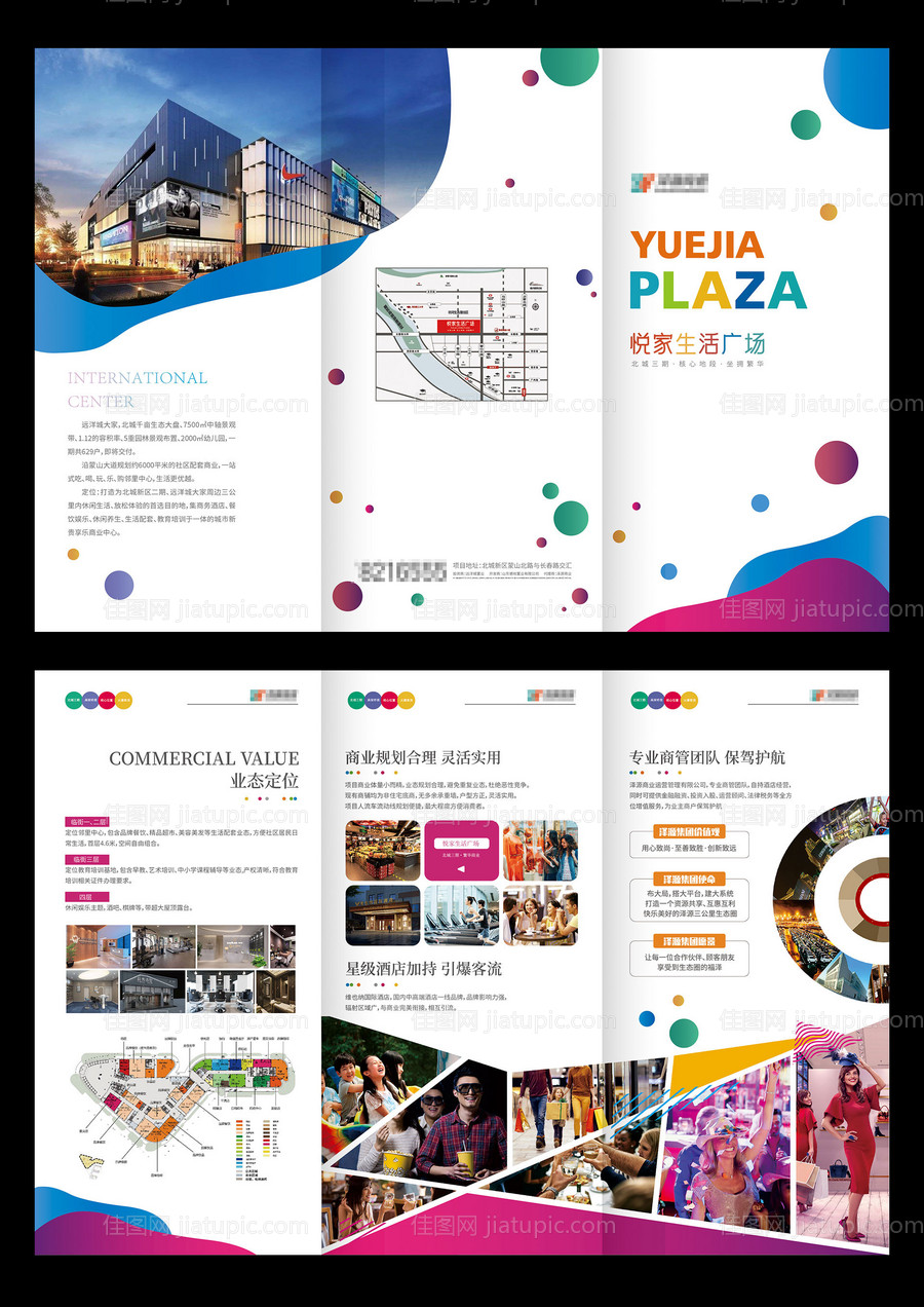 商业写字楼三折页-源文件