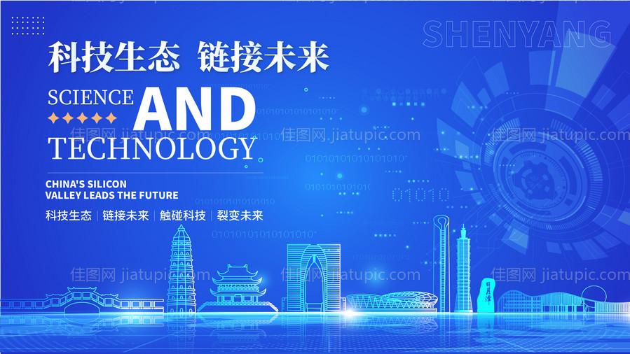 科技峰会-源文件