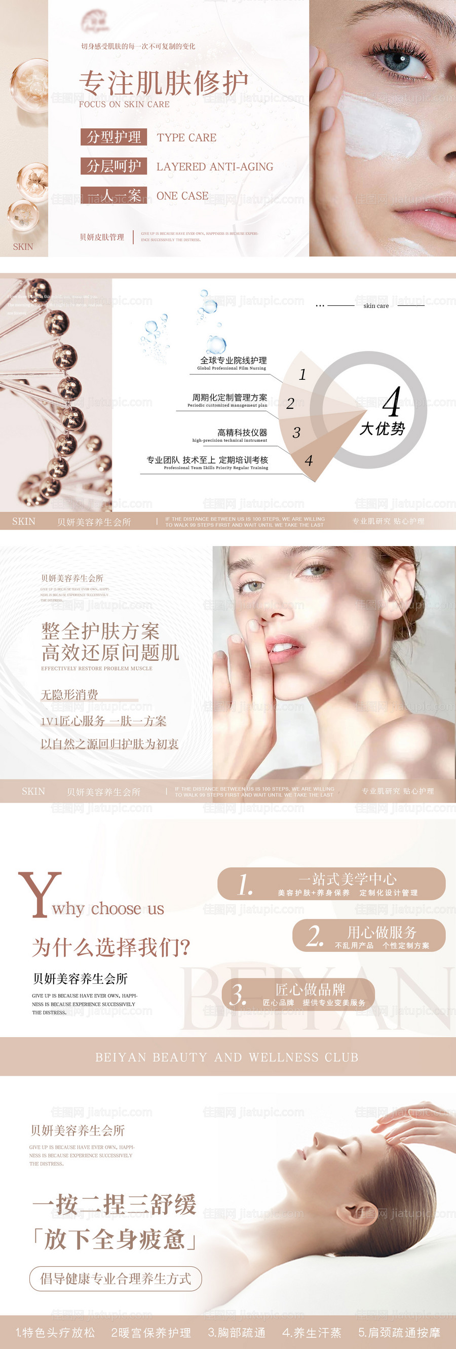 美容皮肤管理banner-源文件