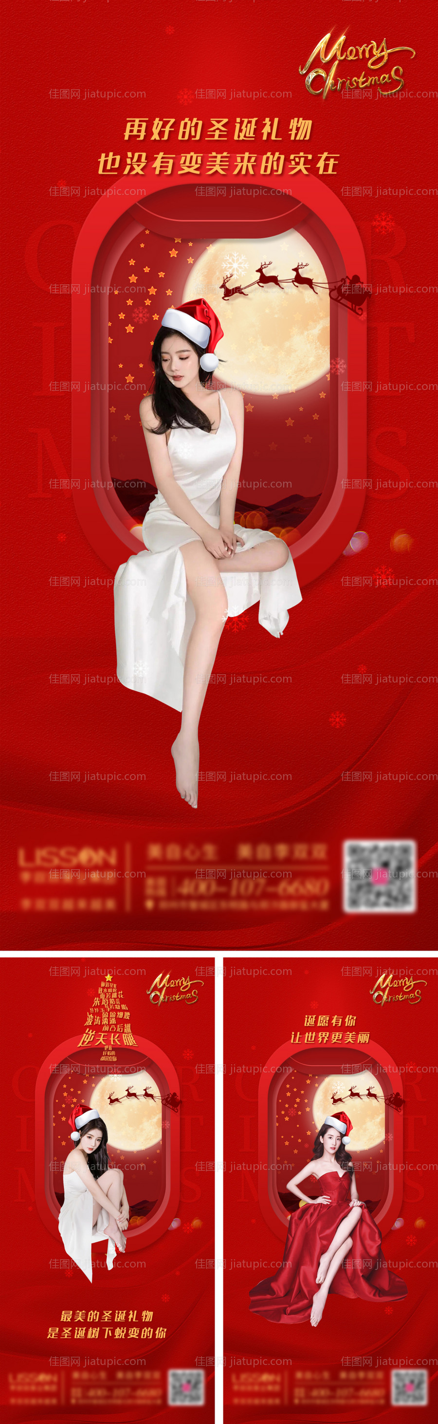 医美圣诞节系列海报-源文件