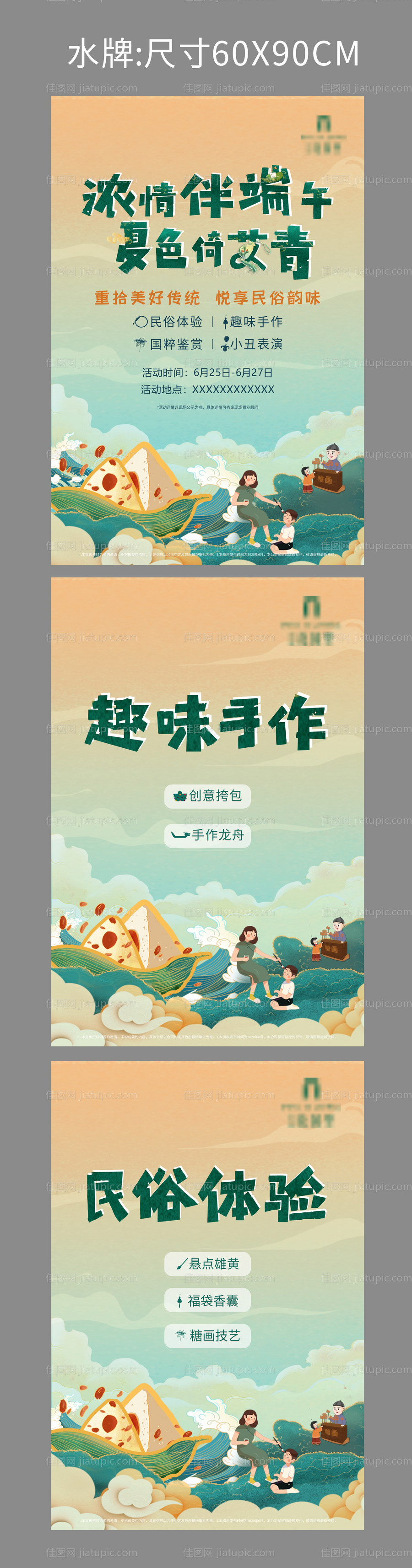 水牌端午活动-源文件