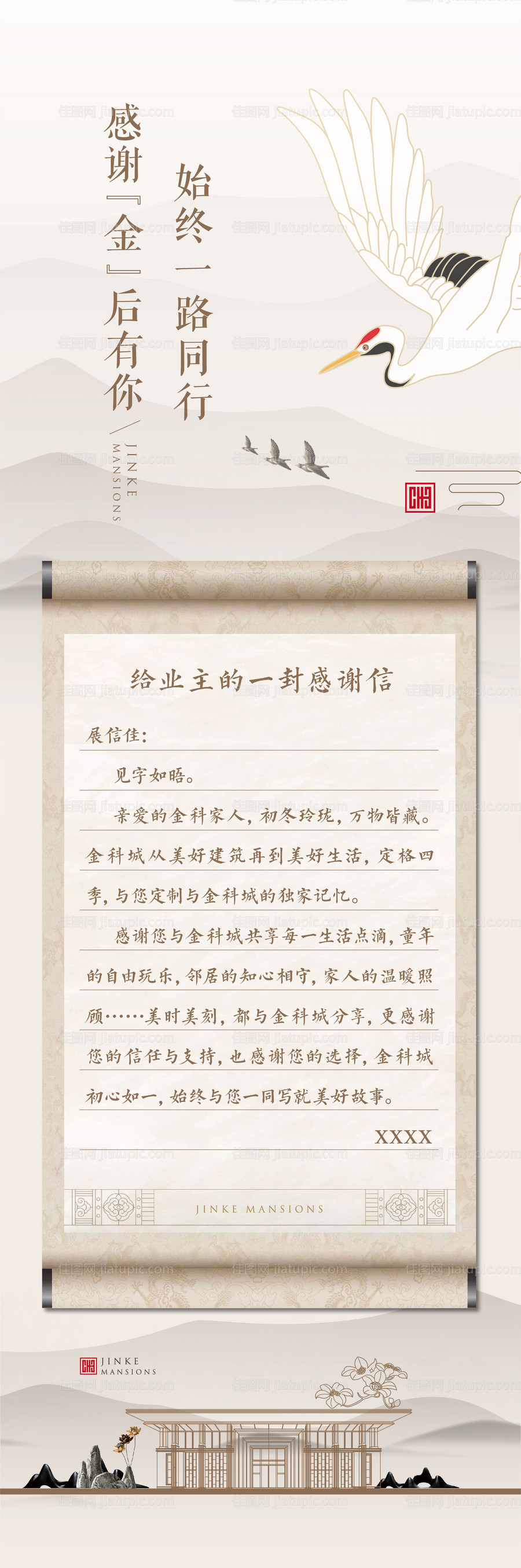 地产中式家书长图拉页海报-源文件