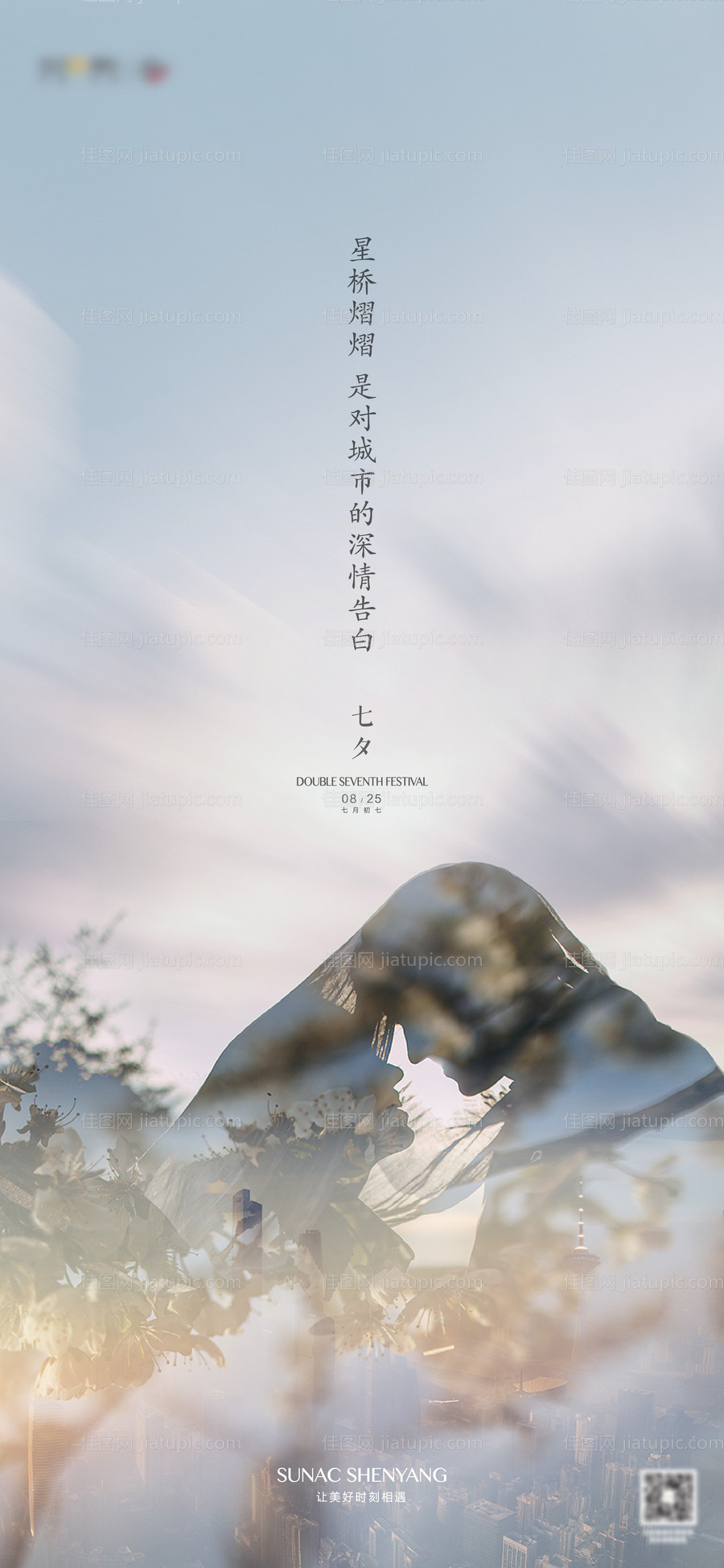 七夕情人节海报-源文件