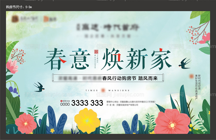 地产春季购房节背景板-源文件