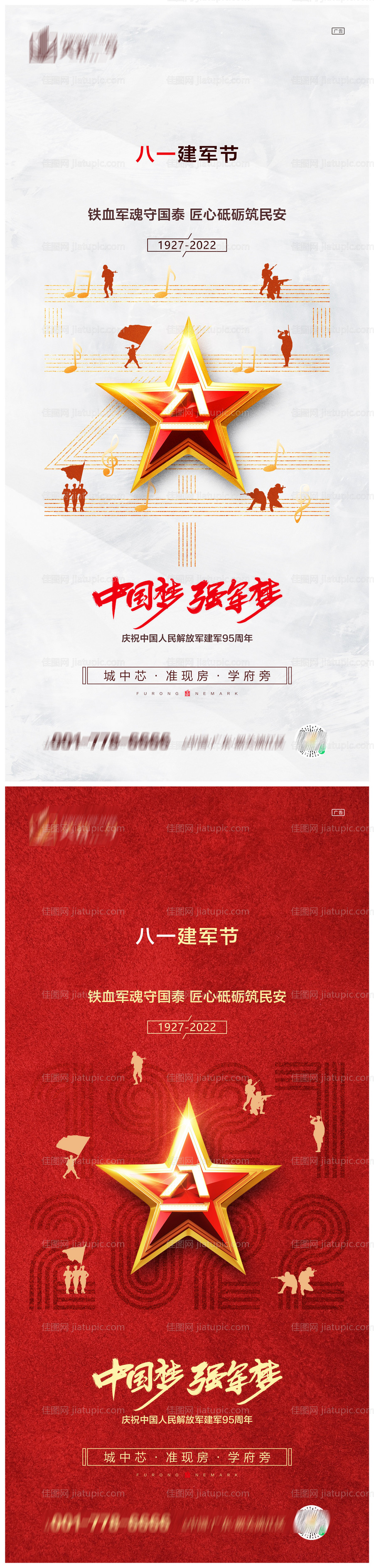 八一建军节系列海报-源文件