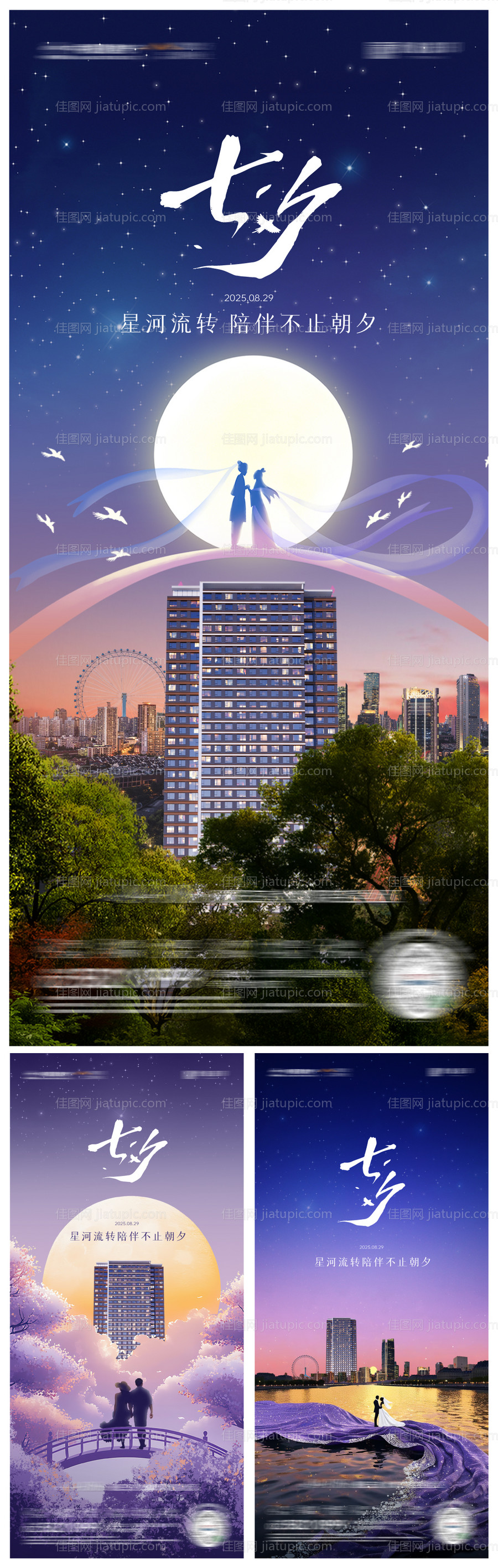 房地产七夕节创意海报-源文件