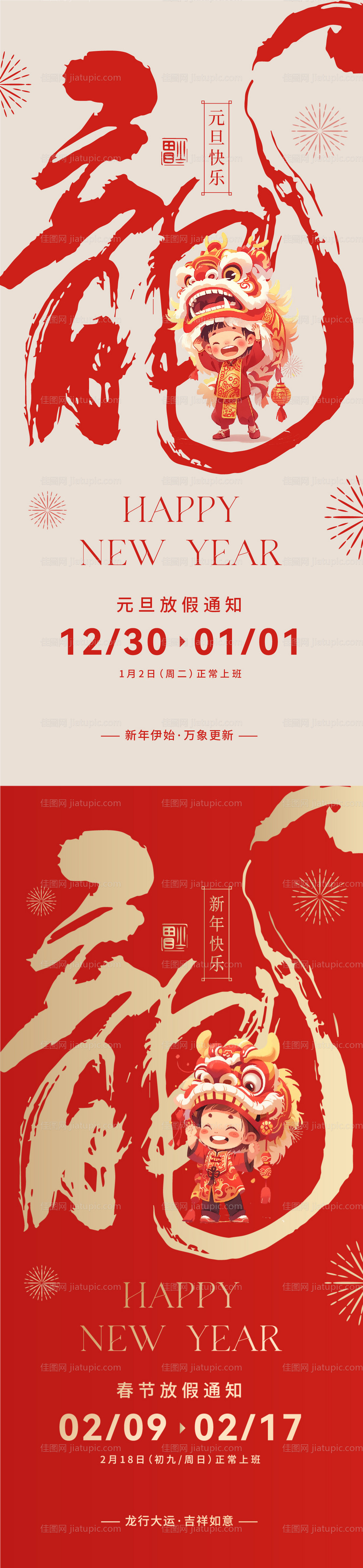 元旦新年放假通知海报-源文件