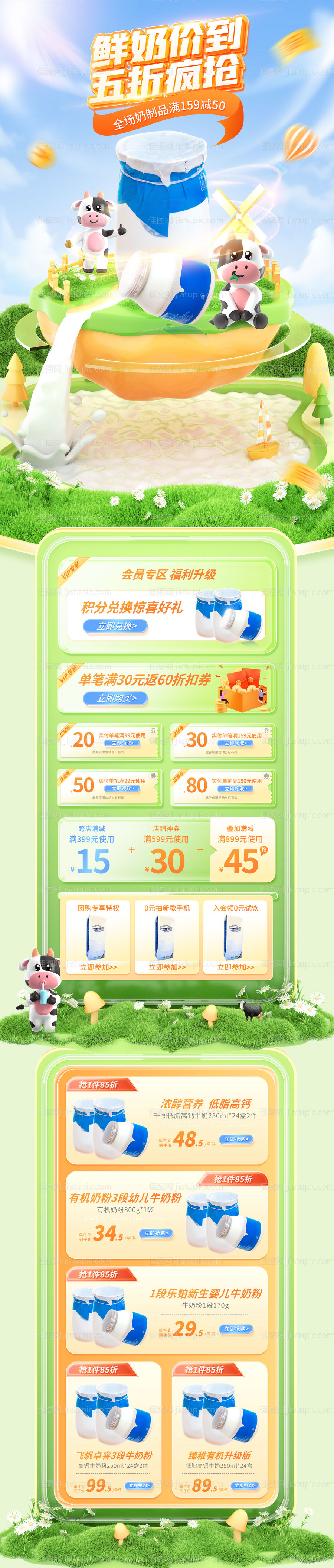 奶粉牛奶大促首页-源文件