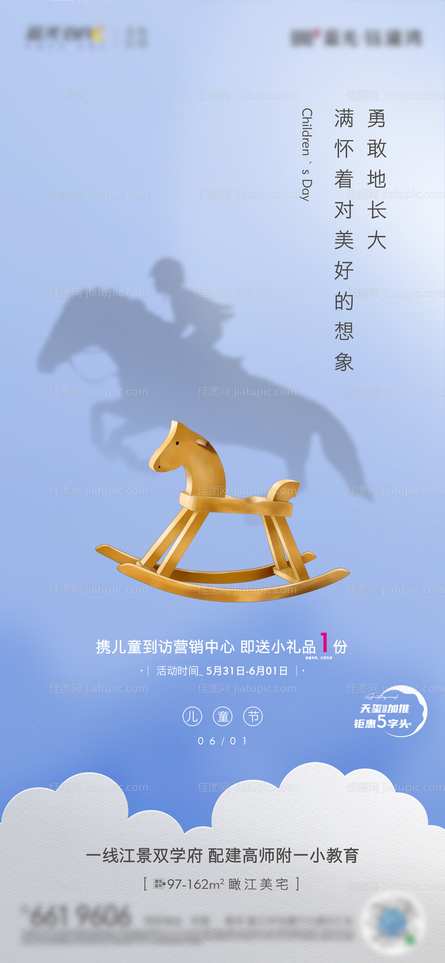 儿童节海报-源文件