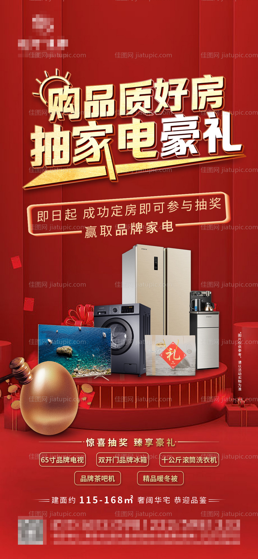 地产砸金蛋送家电活动海报-源文件