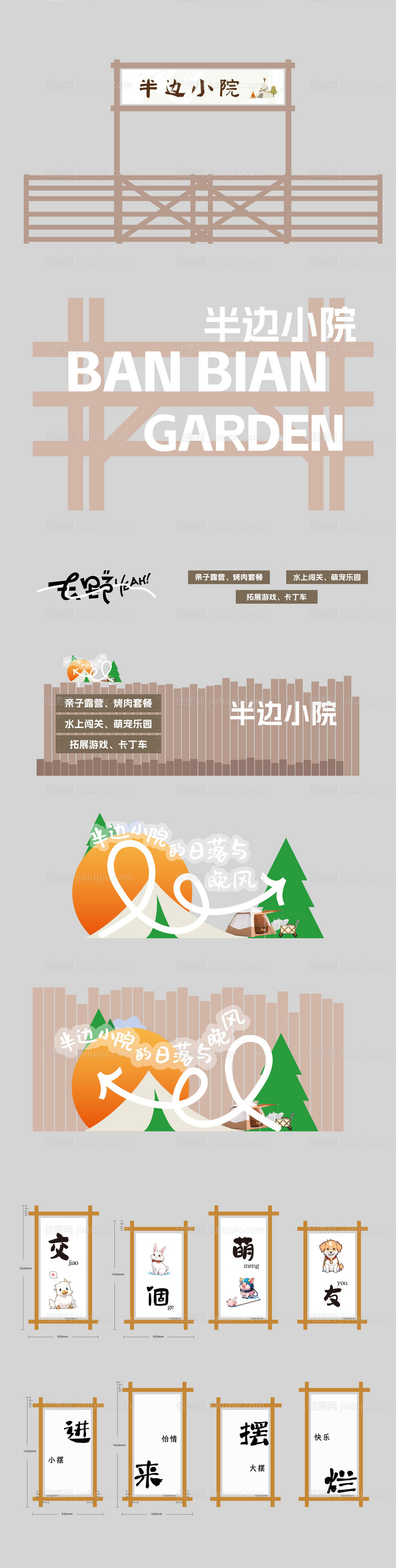 露营小院美陈指引门头-源文件