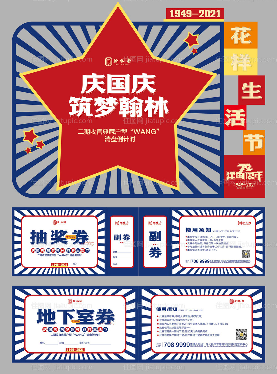 房地产国庆活动展板-源文件