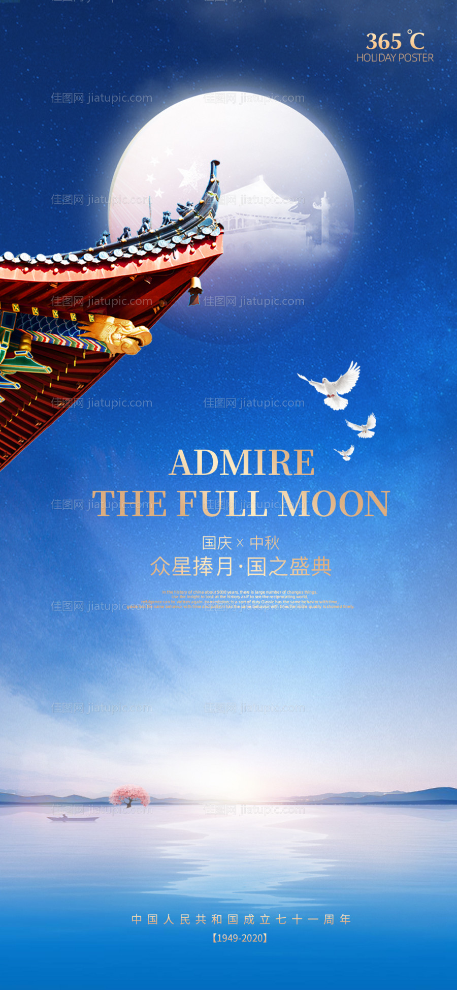 中秋国庆-源文件