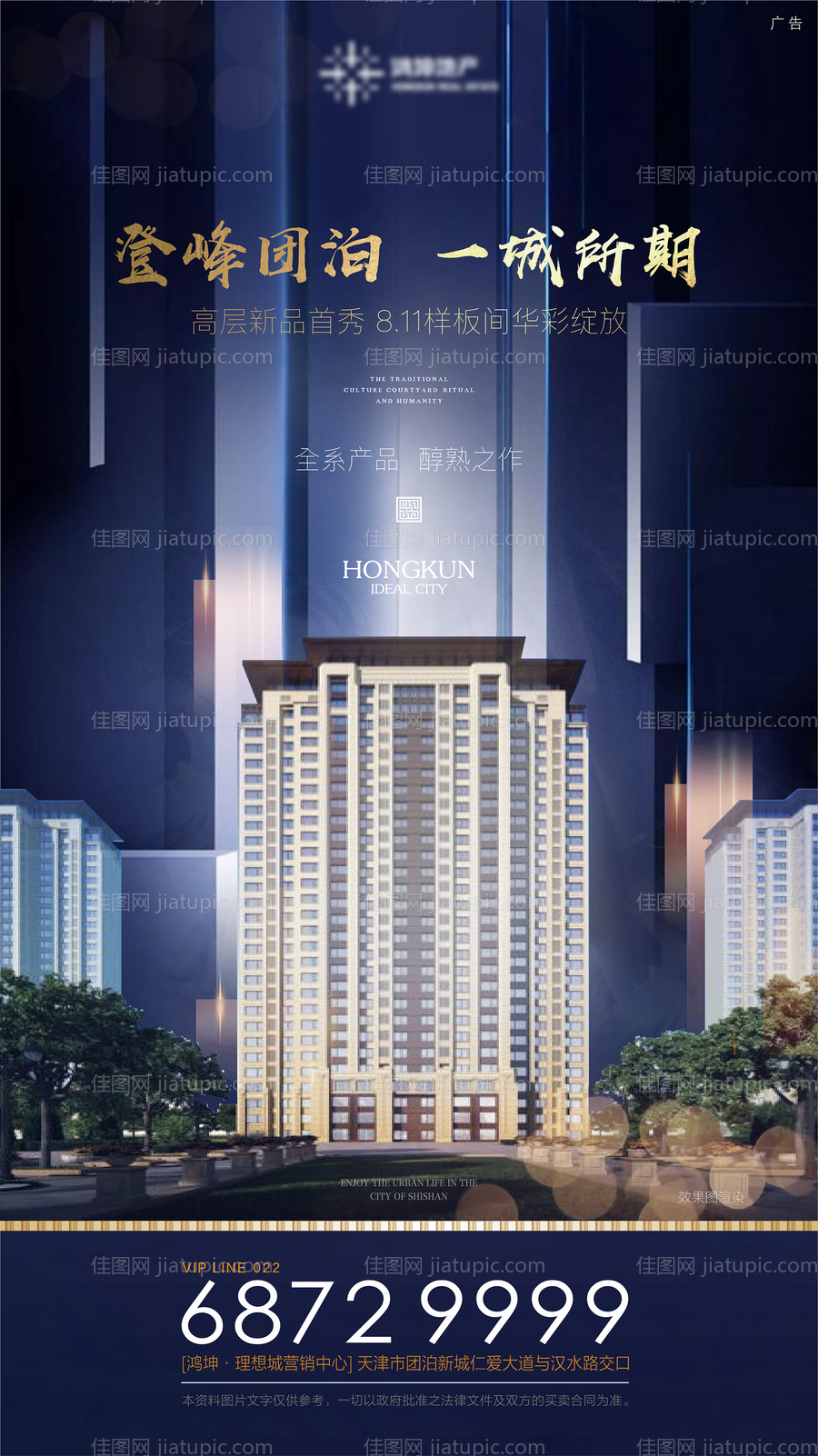 地产开盘大气海报-源文件