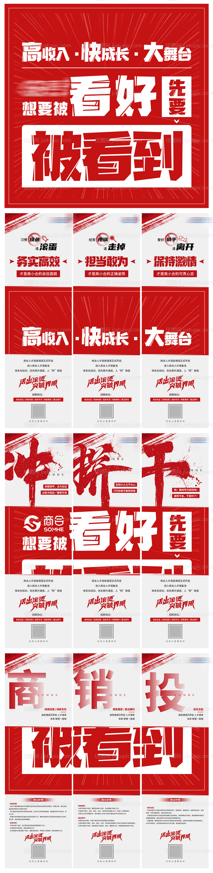 房地产招聘九宫格长图海报-源文件