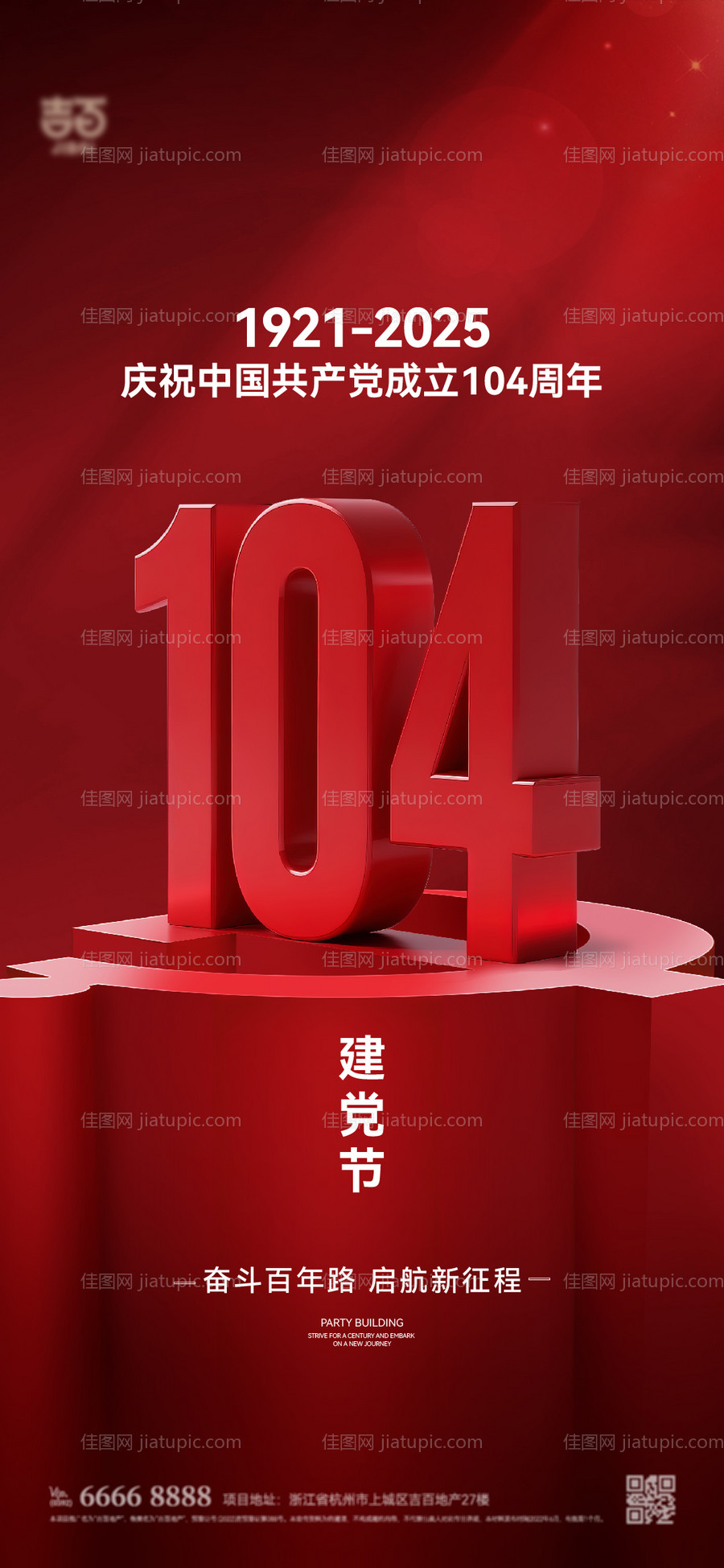 建党节海报-源文件