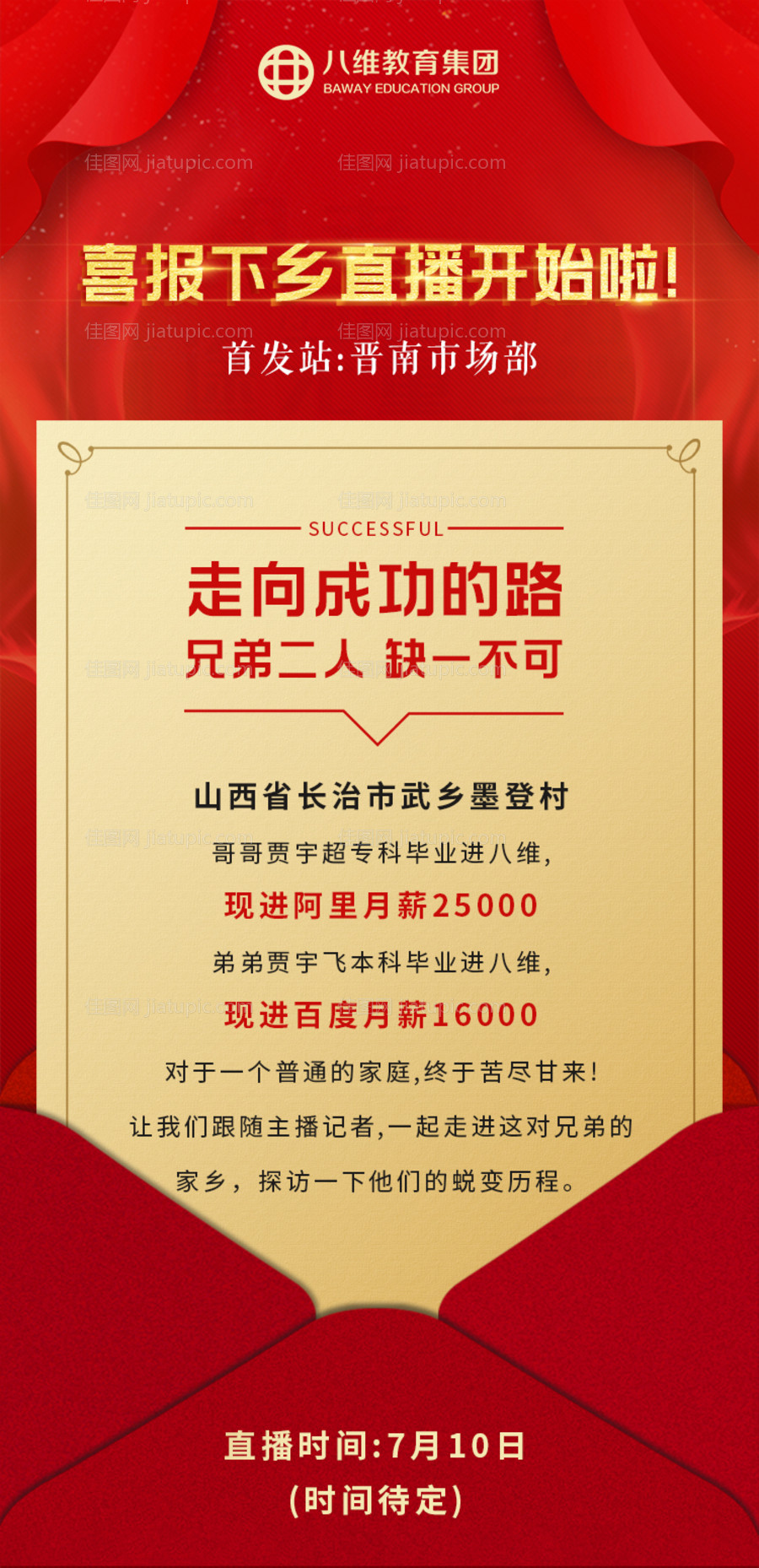 教育行业就业喜报-源文件