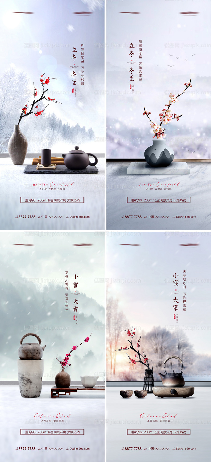 地产立冬冬至小雪大雪小寒大寒意境海报-源文件