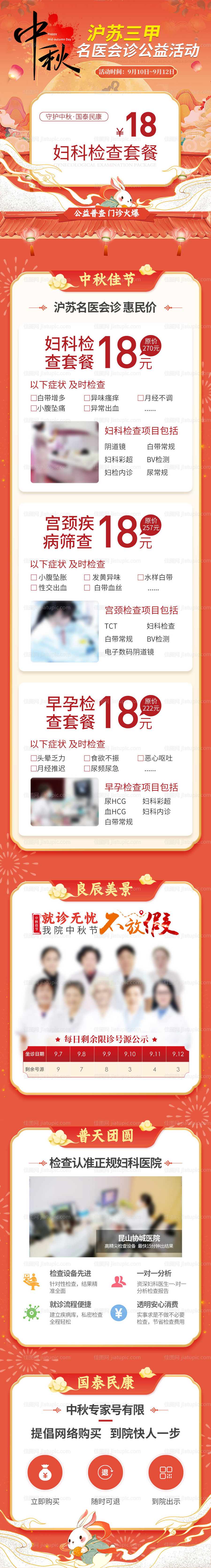 名医会诊 -源文件