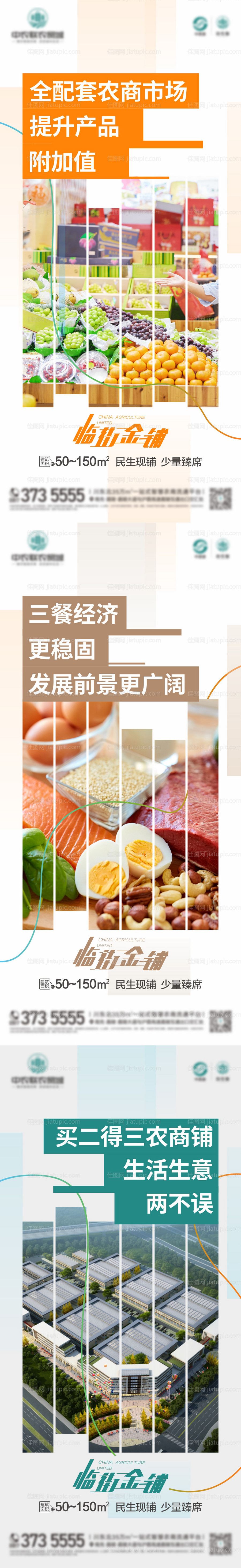 地产微信图-源文件