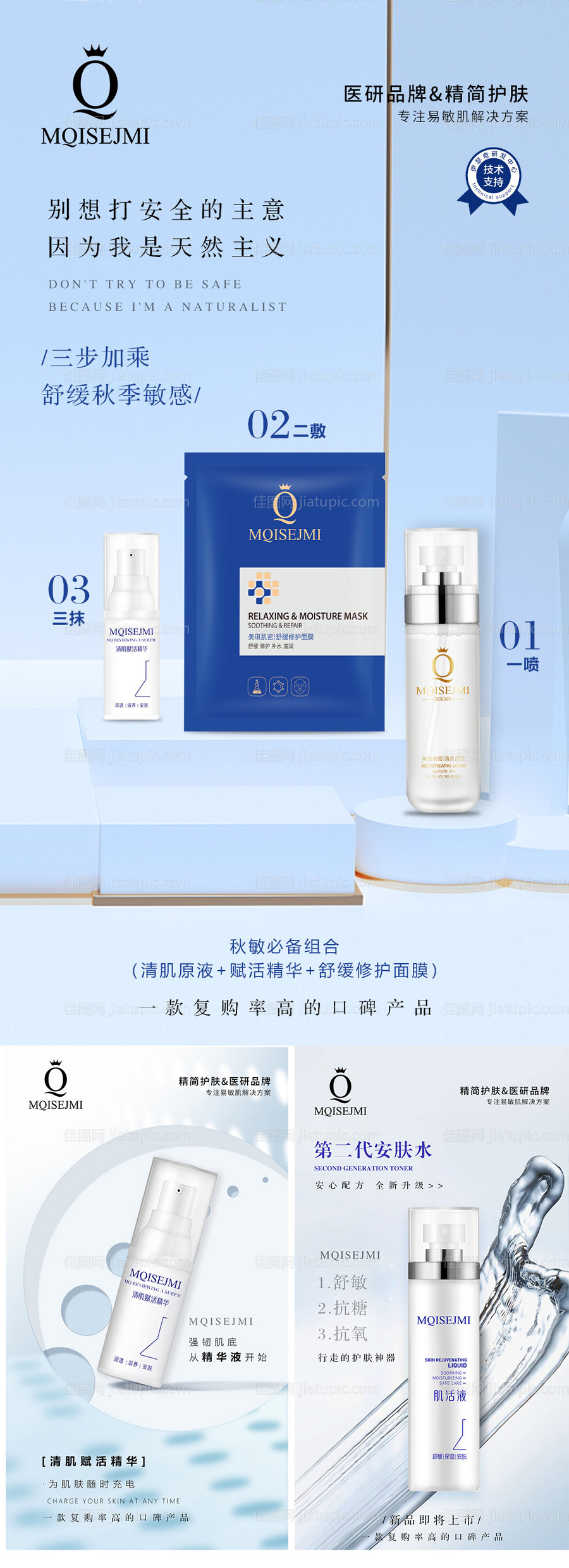 护肤品海报-源文件