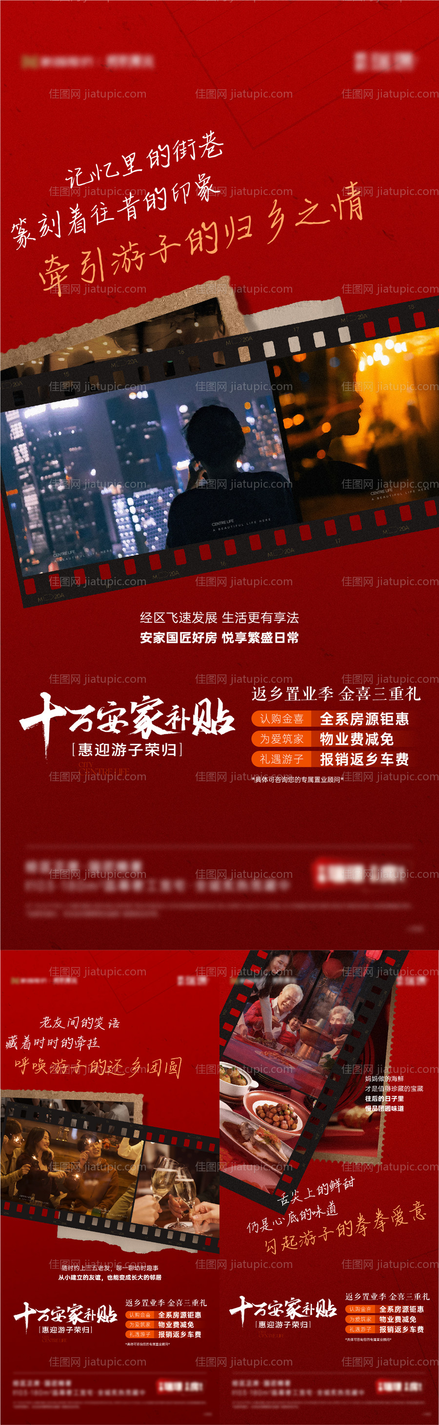 新春返乡置业系列海报-源文件