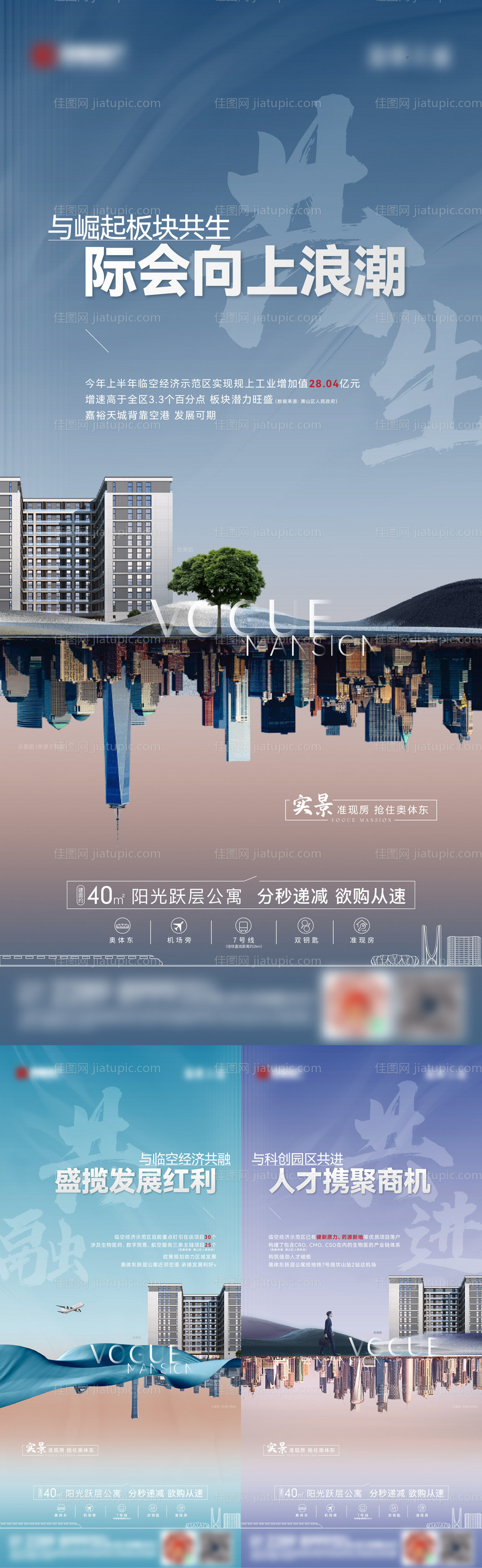 地产商业价值点系列海报-源文件