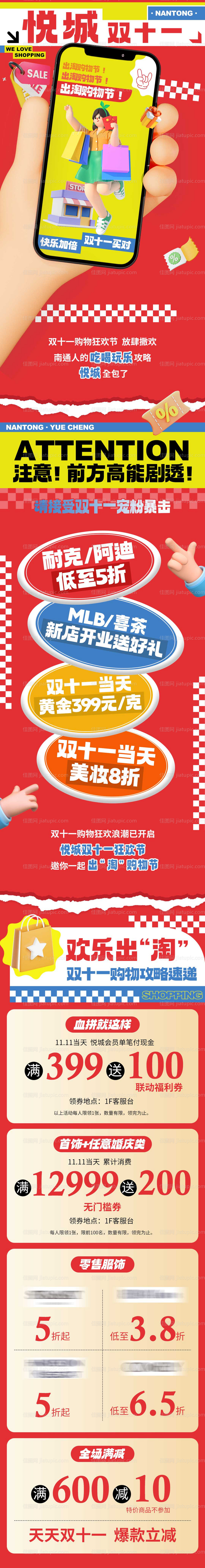 双十一商超长图(TIF用PS打开)-源文件