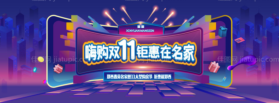 双十一购房节展板-源文件