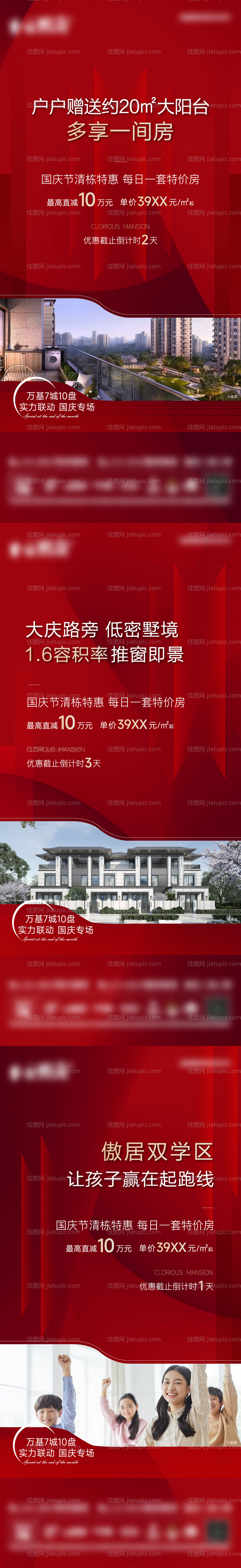 地产价值点系列海报-源文件