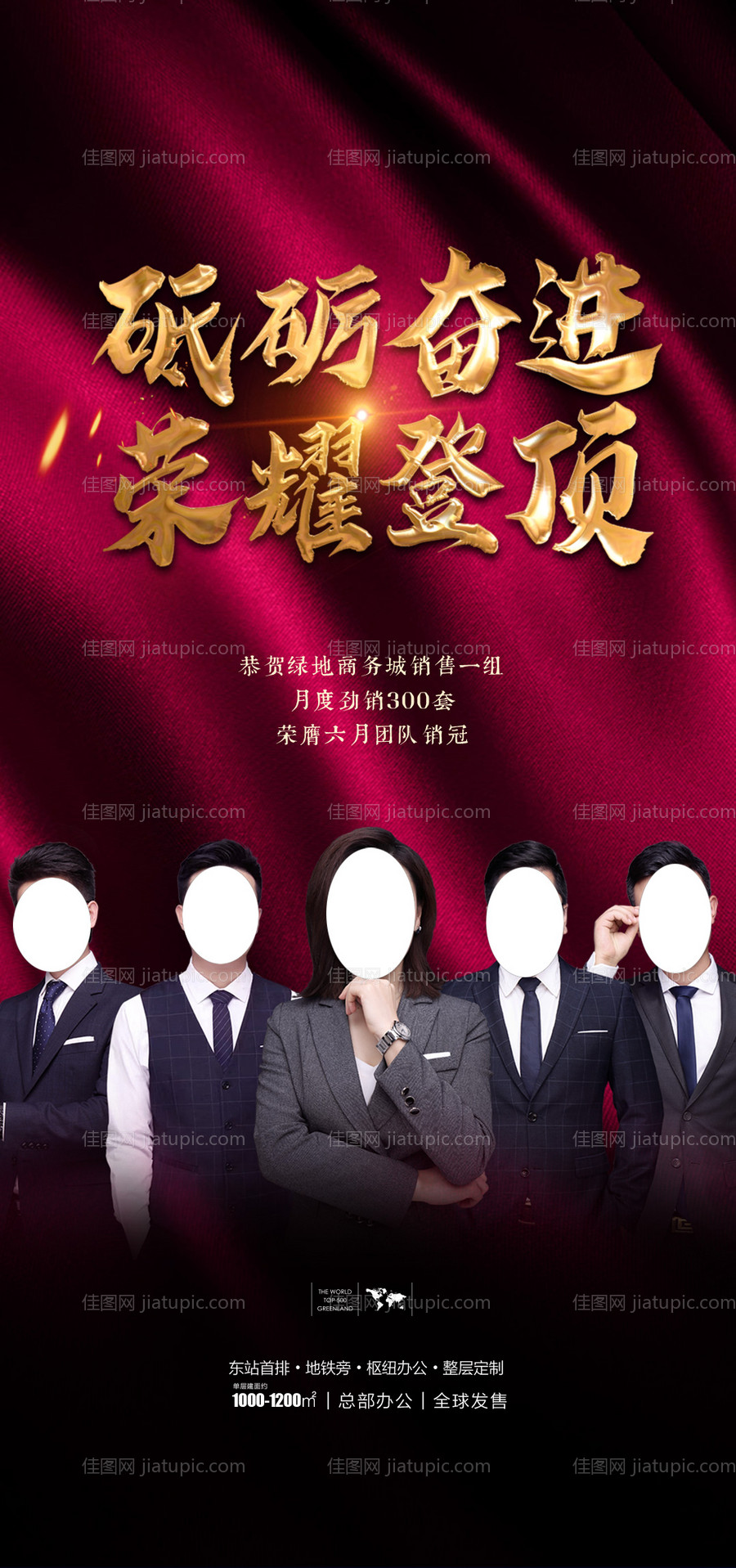 销售销冠红金海报-源文件