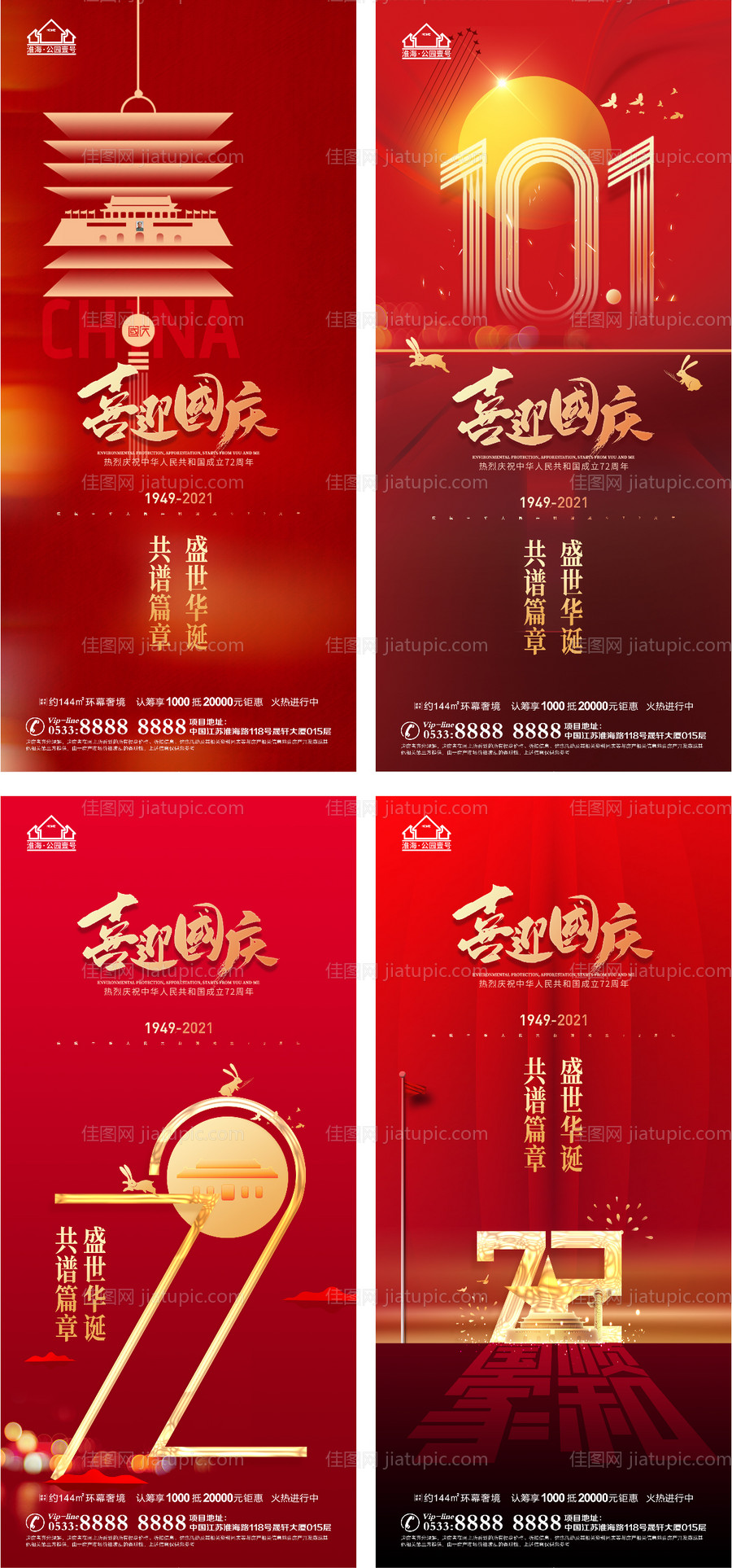 地产国庆节活动微信H5-源文件