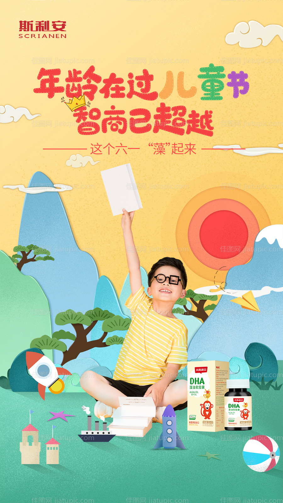 剪纸风儿童节插画海报-源文件