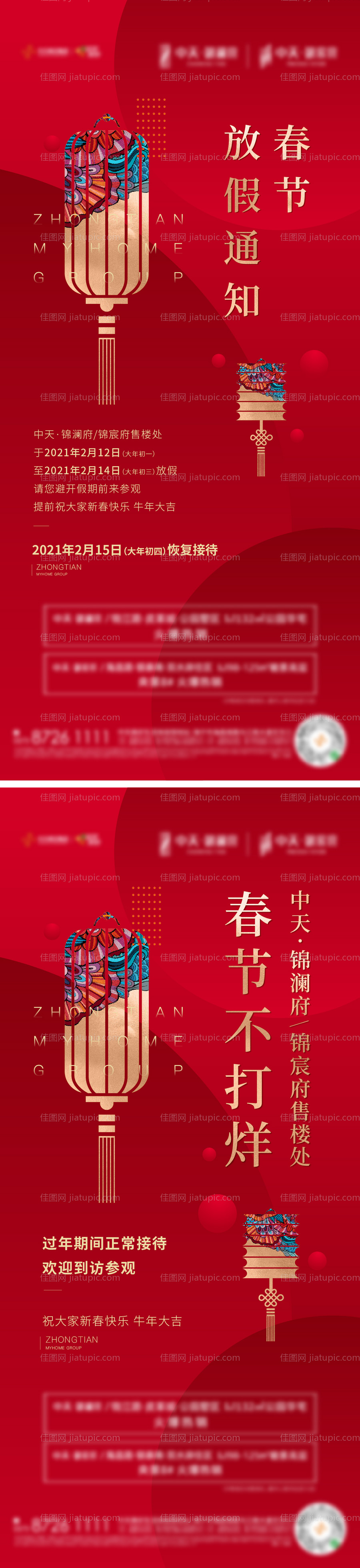 放假通知春节不打烊海报-源文件