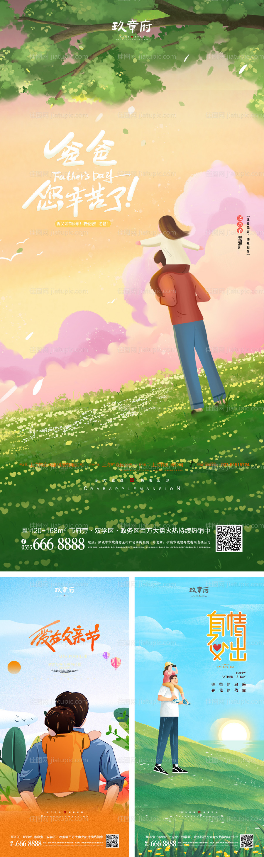 父亲节插画系列海报-源文件