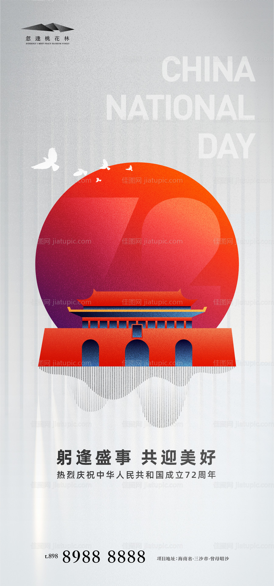 国庆节插画海报-源文件