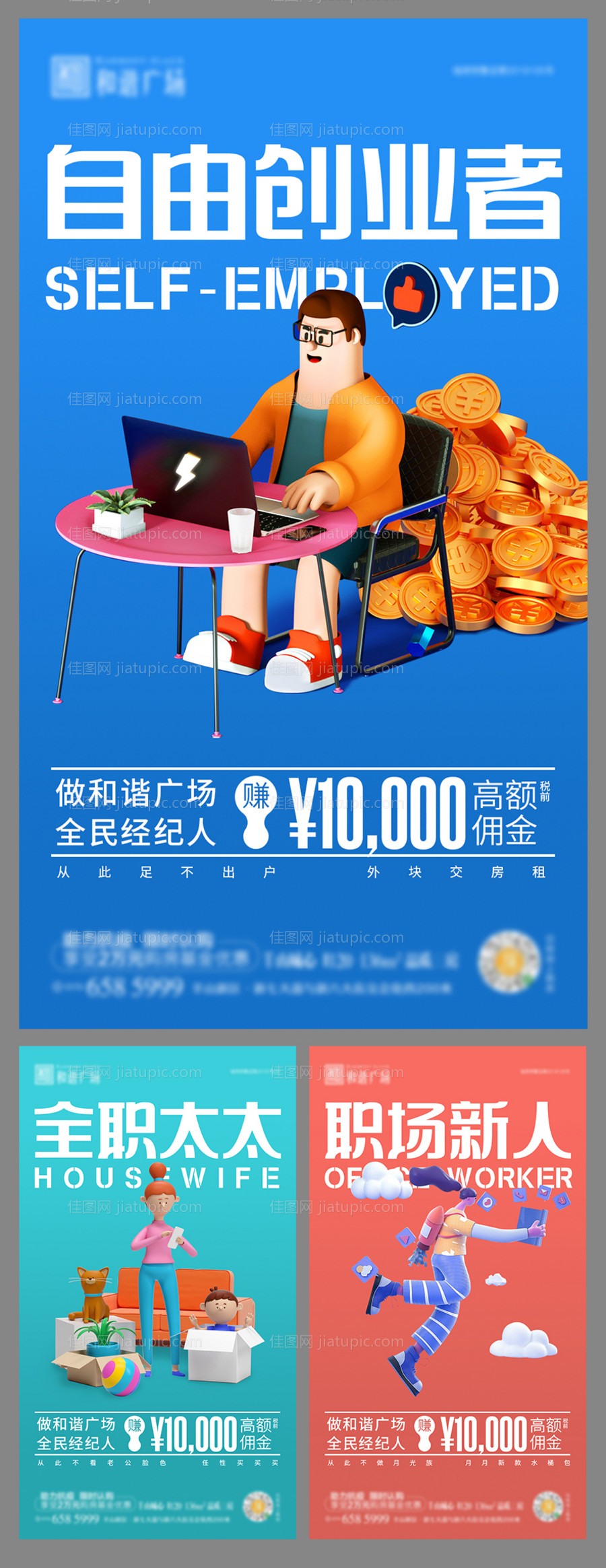 全民经纪人海报-源文件