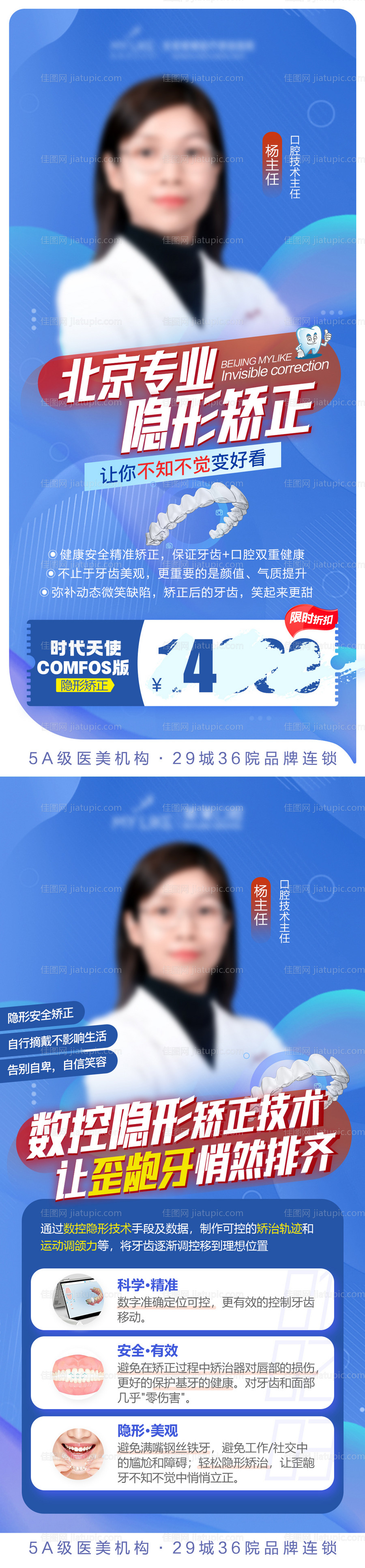 口腔隐形矫正系列海报 -源文件