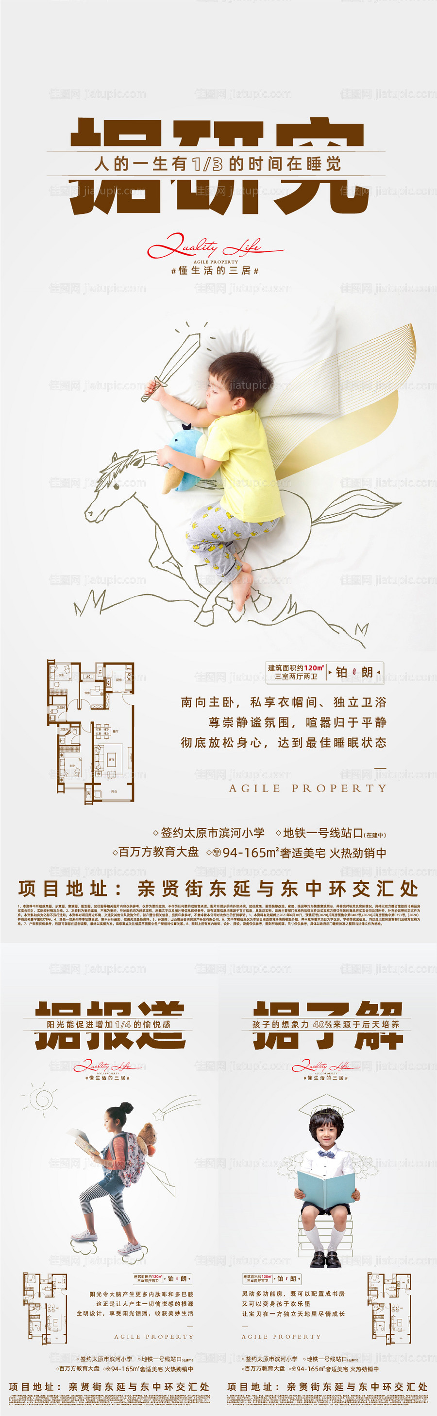 地产户型价值点系列微信-源文件